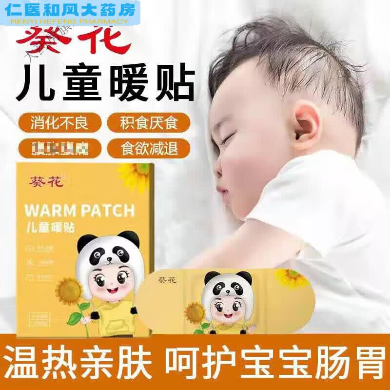 葵花小儿贴肚子调理脾胃艾贴儿童暖宝贴自发热艾草暖宝宝暖胃贴暖足贴 儿童暖贴15袋/3盒