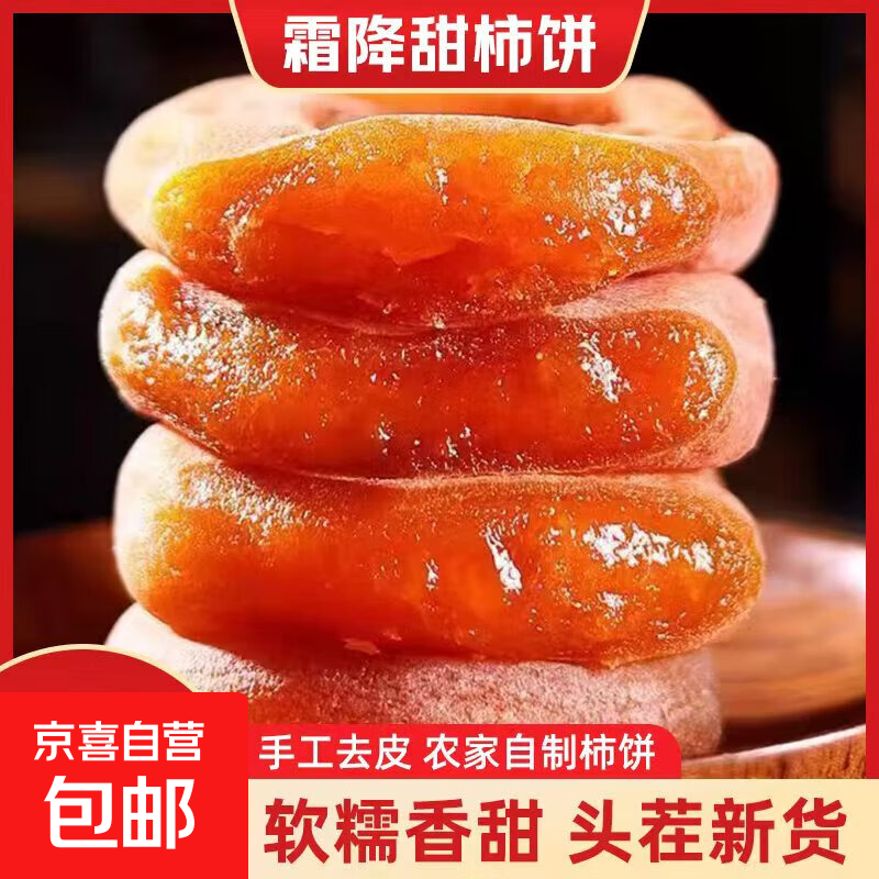 广西圆柿饼独立小包装农家流心圆柿子 广西圆柿200g