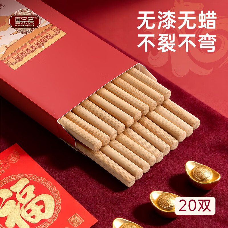 唐宗筷天然筷子竹筷无漆无蜡原生楠竹碳化不易发霉便携木筷公筷家用酒店 天然竹筷-20双装