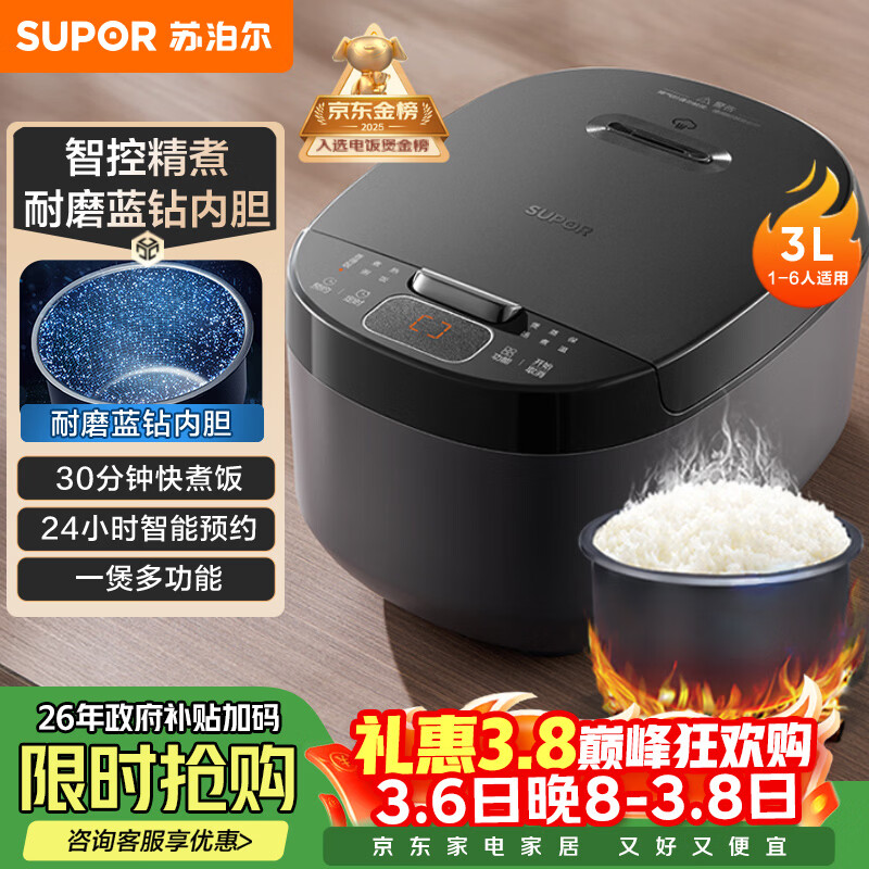 苏泊尔（SUPOR）小电饭煲2-3人3升蓝钻不粘内胆家用电煮锅煮饭煮粥智能预约多功能一锅多用小型微压电饭锅30FC0187