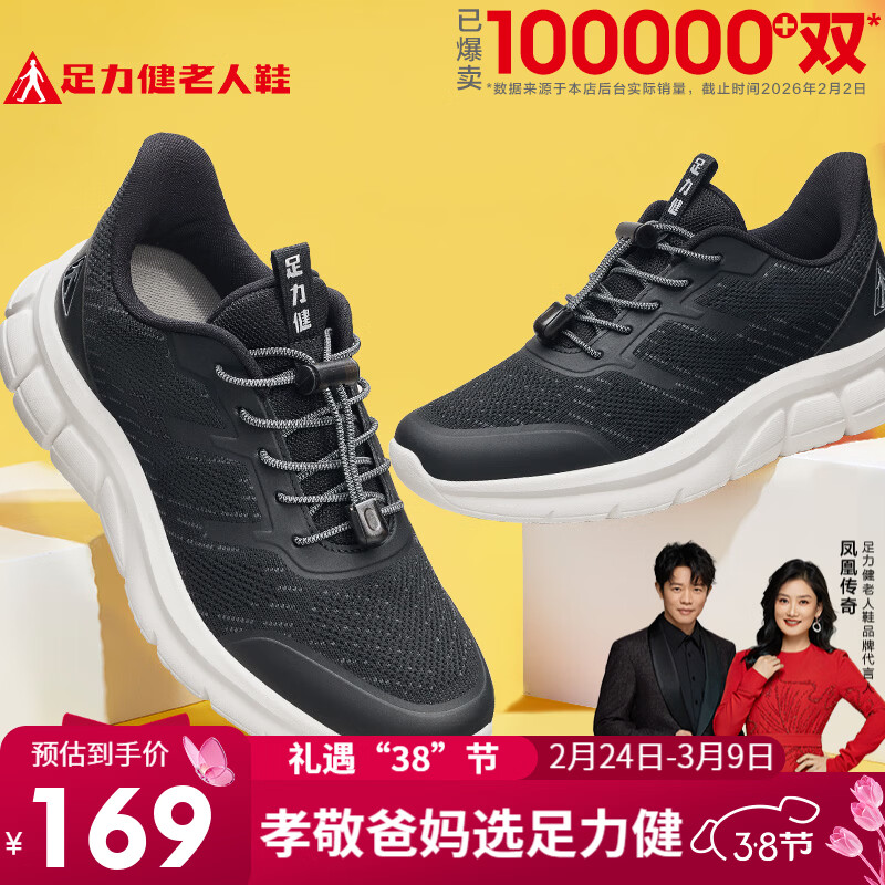 足力健老人鞋中老年轻便休闲散步鞋2431380J 男 黑色 42