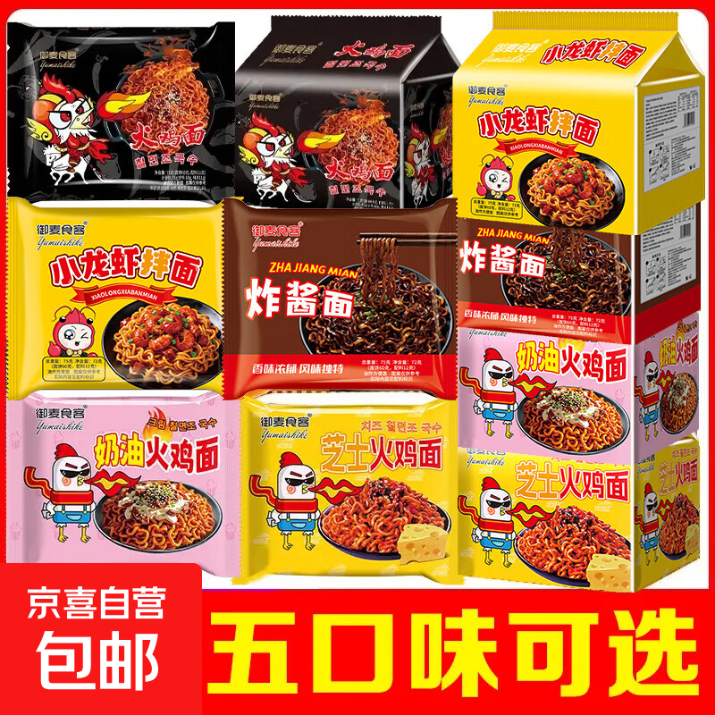 火鸡面混合口味76g泡面零食整箱袋装方便面速食拌面 5袋装【五种口味拌面】全家福