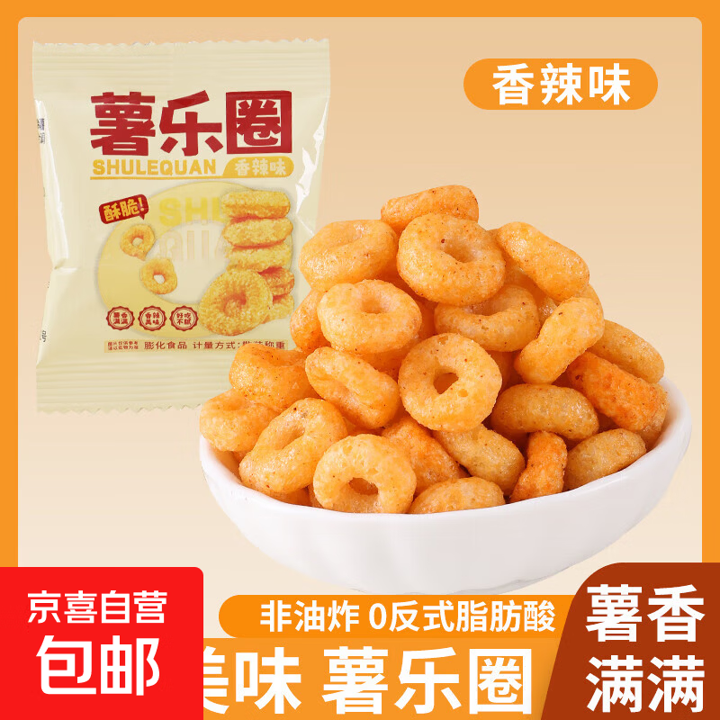 年货零食狂欢价！2.99元抢40包香辣薯乐圈+3.99元抢30包混合肉脯+60包海苔蛋卷