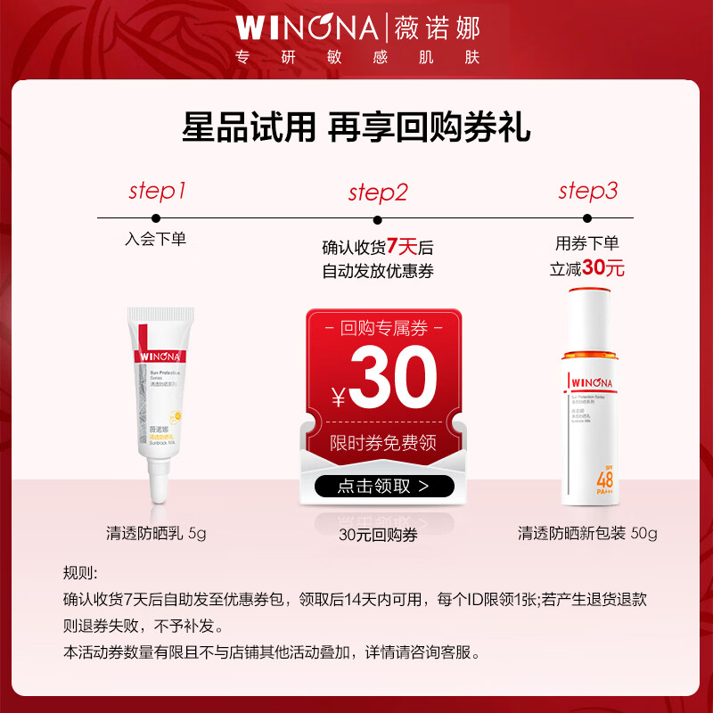 薇诺娜5g清透防晒乳防晒霜隔离面部护肤品化妆品