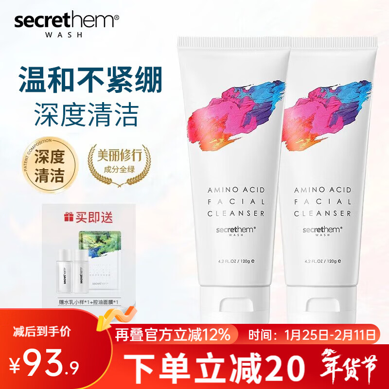他秘无患子氨基酸补水温和洗面奶深层清洁MFA联名款男士洁面乳 氨基酸洗面奶120g*2