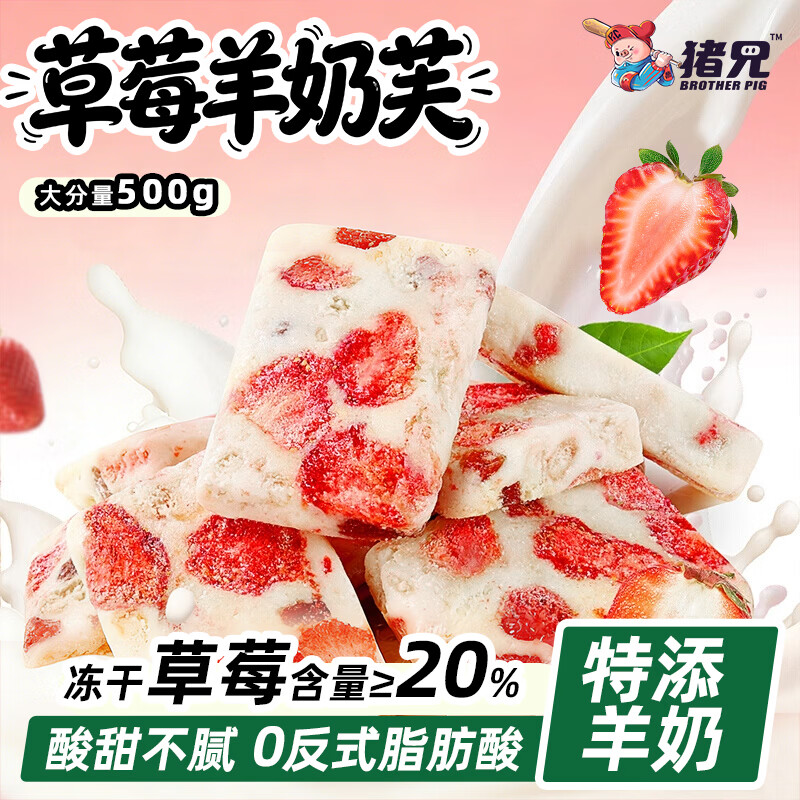 猪兄草莓羊奶芙500g 拉丝雪花酥儿童泡芙糕点心沙琪玛休闲早餐零食1斤