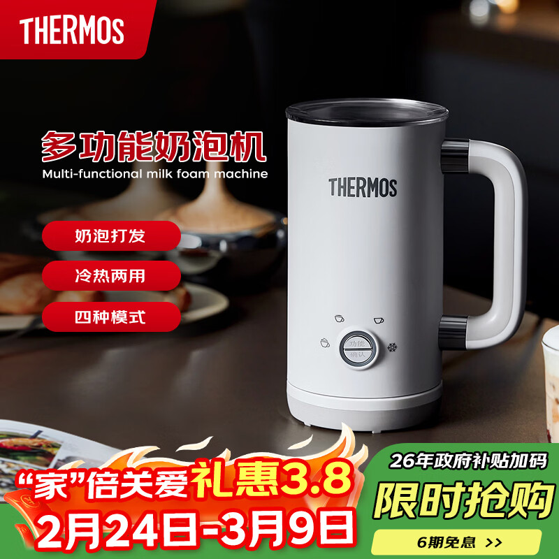 膳魔师（THERMOS）【新年礼物】多功能奶泡机电动家用咖啡奶泡杯全自动冷热双用打奶泡器牛奶加热小型便携EHA-5606A