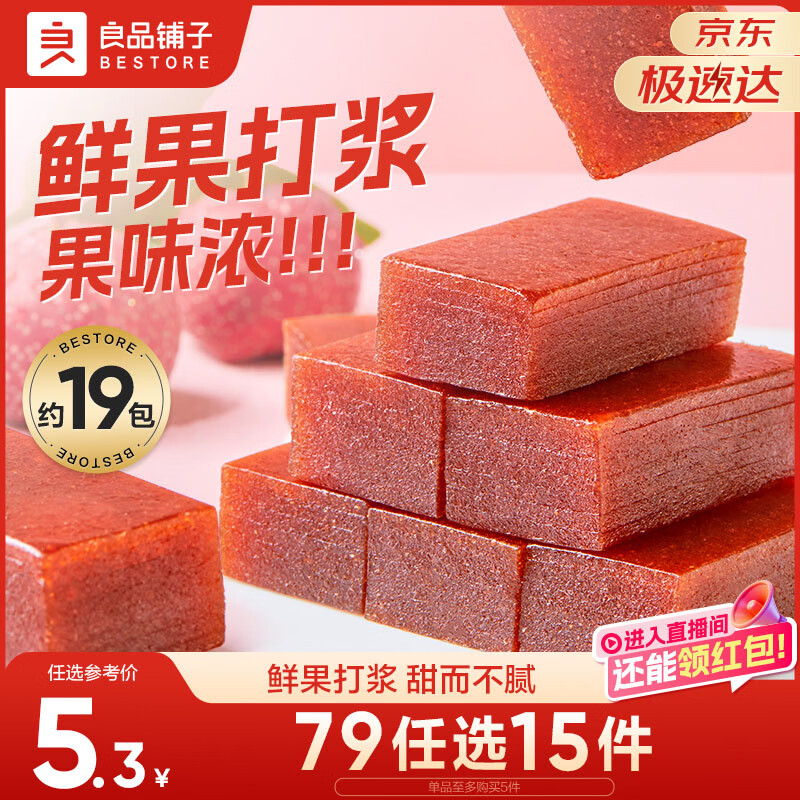 良品铺子 山楂饴山楂糕 无核山楂零食 小吃果脯蜜饯250g