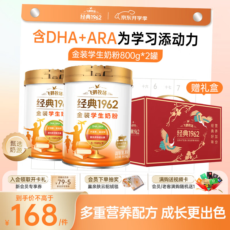 飞鹤1962金装学生牛奶粉礼盒800g*2高锌高蛋白青少年奶粉送儿童