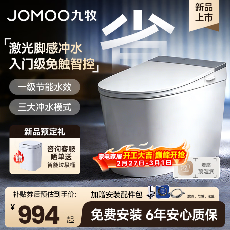九牧（JOMOO）轻智能马桶一体机脚感离座冲恒温座圈1级水效虹吸坐便器5342升级 【26年新品入门脚感冲水】无水箱SQ5352 305/300mm