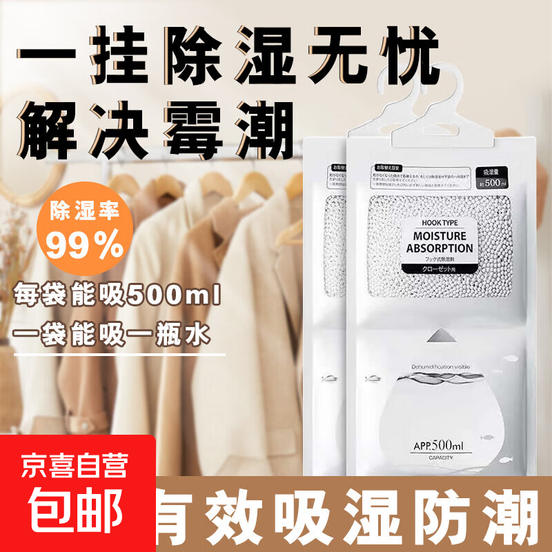 可挂式香氛除湿袋家用吸水防潮卧室干燥剂吸湿除霉留香 超级除湿大容量100g 1袋装