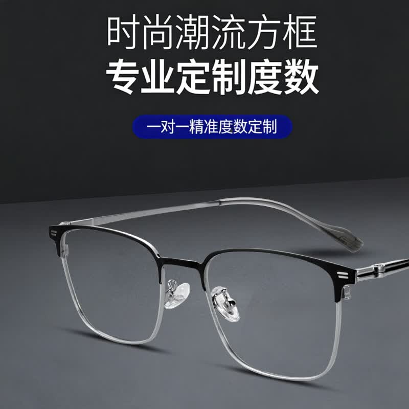 特瞳话超轻纯钛眉线半框眼镜男款近视可配度数方框眼睛框镜架斯文理工男 黑金 【明月 PMC 超亮】1.60PMC纯净超亮镜片