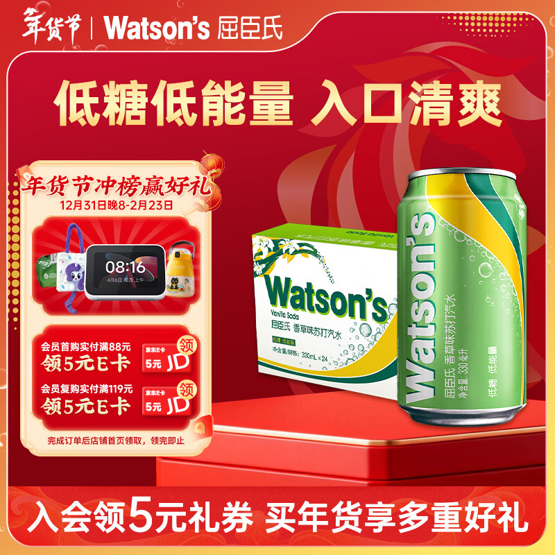 屈臣氏（Watsons）苏打水香草味低糖0脂低卡气泡水饮料聚会调酒330mL*24罐整箱年货