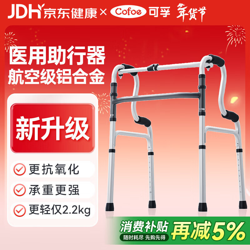 可孚年货老人助行器助步器骨折走路辅助行走器车扶手架四角拐棍ZX653