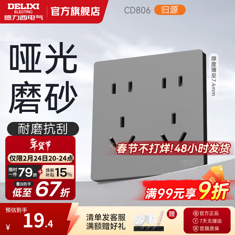 德力西（DELIXI）开关插座面板 哑光磨砂 86型墙壁电源插座 CD806星空灰 无框大板 十孔插座