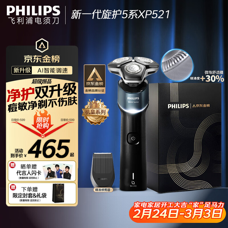 飞利浦电动剃须刀新一代旋护5系机皇系列 净护双升级AI智能痘敏肌刮胡刀 生日礼物送男生老公父亲