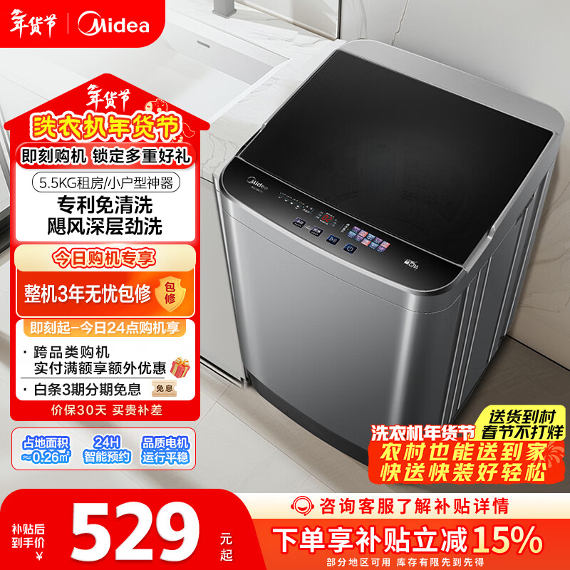 美的（Midea）随心洗波轮洗衣机全自动 5.5公斤 小型租房用 专利免清洗 MB55V36E 以旧换新 