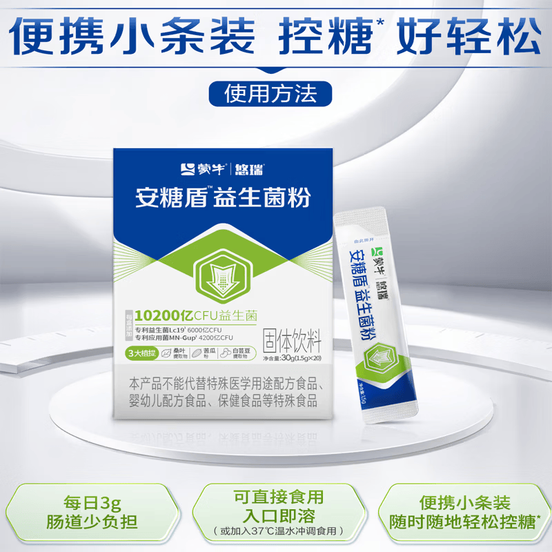 蒙牛安糖盾益生菌粉Lc19专利益生菌中老年人膳食营养全家肠道健康管理 【推荐】 20条*3盒