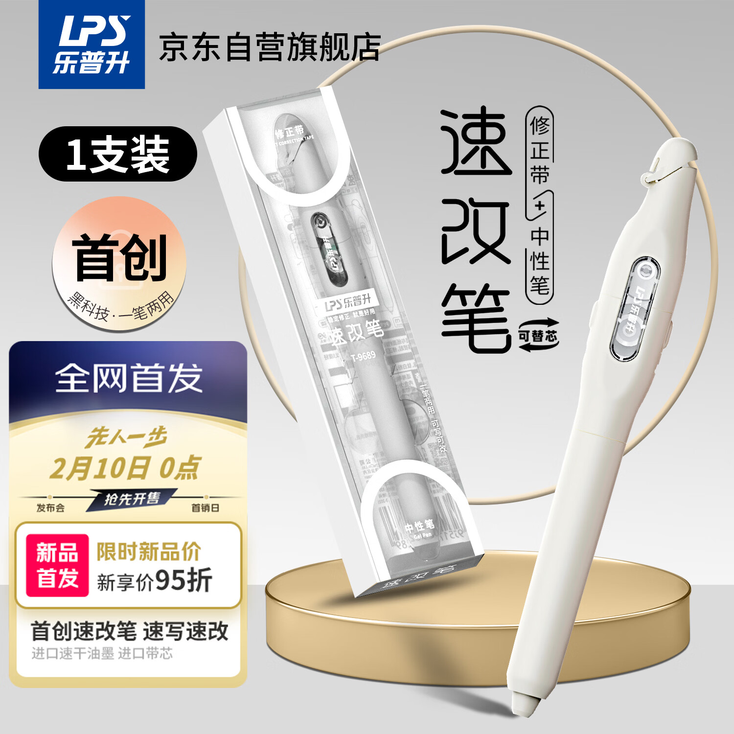 乐普升笔式修正带可替换芯小学生初中生专用黑科技改正带速改笔中性笔+修正带二合一书写笔改错带9689A白