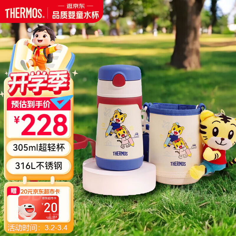 膳魔师（THERMOS）儿童吸管保温杯巧虎礼盒带杯套把手316L不锈钢幼儿礼盒学生杯TCKC