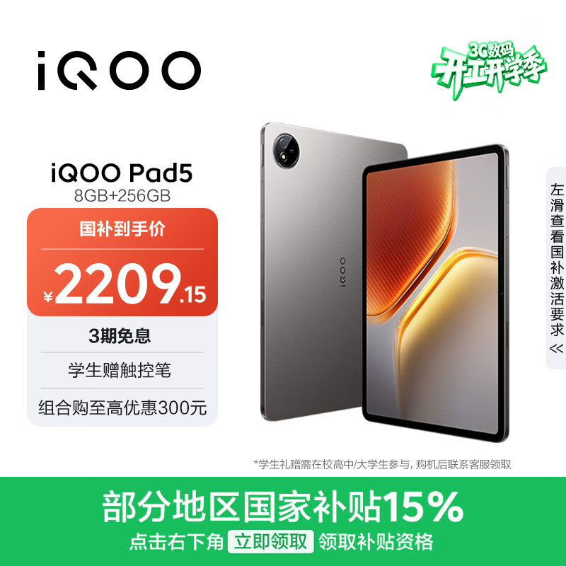 iQOO Pad5 8GB+256GB 灰晶 国家补贴15% 12.1英寸游戏电竞大屏 蓝晶×天玑9300+ 平板电脑 vivo
