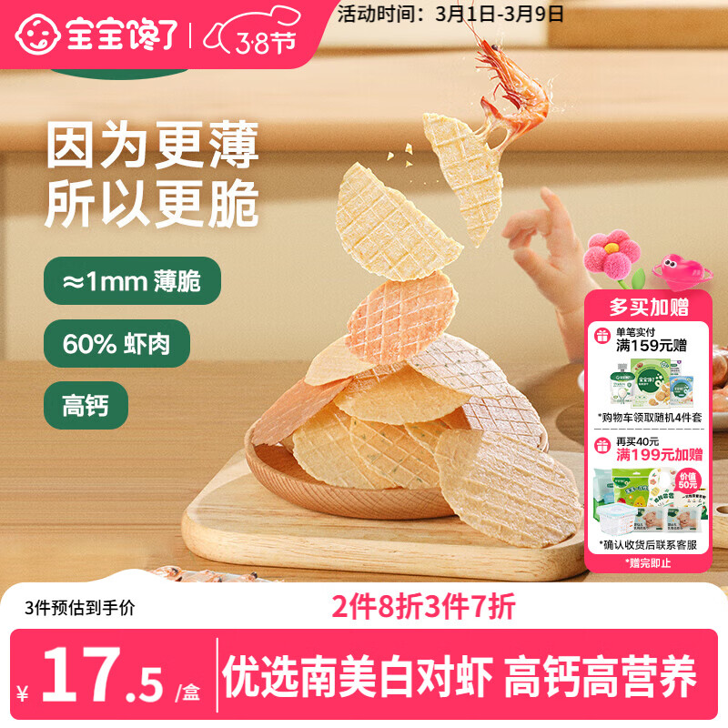 宝宝馋了高钙鲜虾片虾饼 宝宝儿童零食无添加色素22.5g