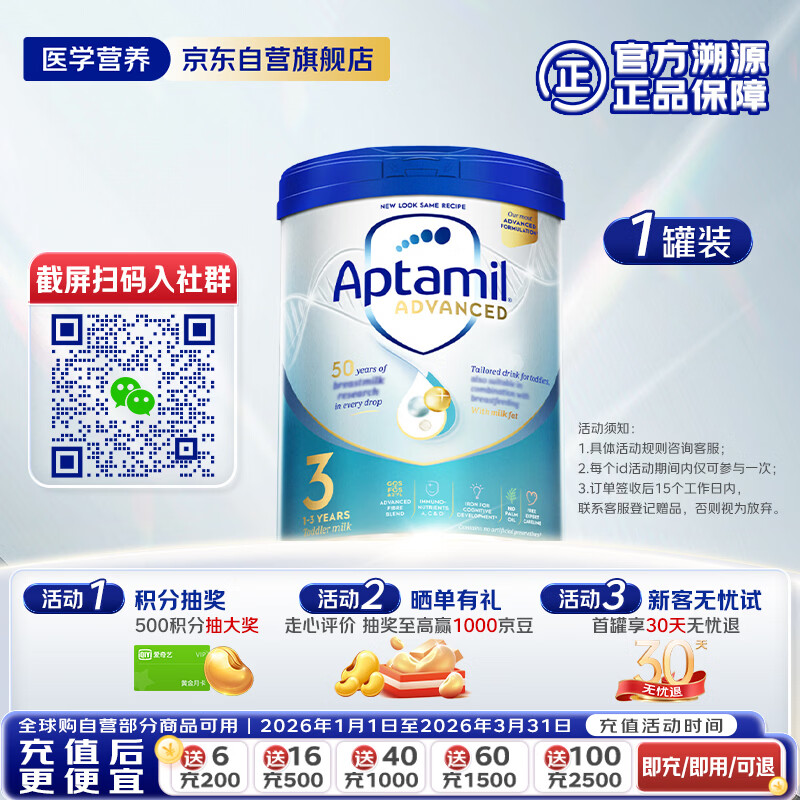 爱他美（Aptamil）英国白金版婴幼儿配方奶粉3段( 1-3岁) 800g