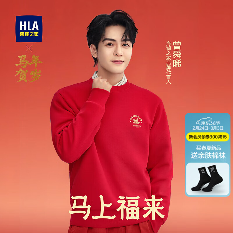 海澜之家（HLA）卫衣男春季26新款曾舜晞同款马年贺岁系列长袖男 大红36 L 175/92A 推荐137~150斤