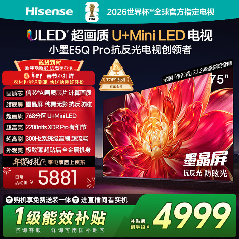 海信电视小墨E5Q Pro 75英寸 768分区U+MiniLED 信芯芯片抗反光防眩光墨晶屏国家补贴世界杯75E5Q-PRO