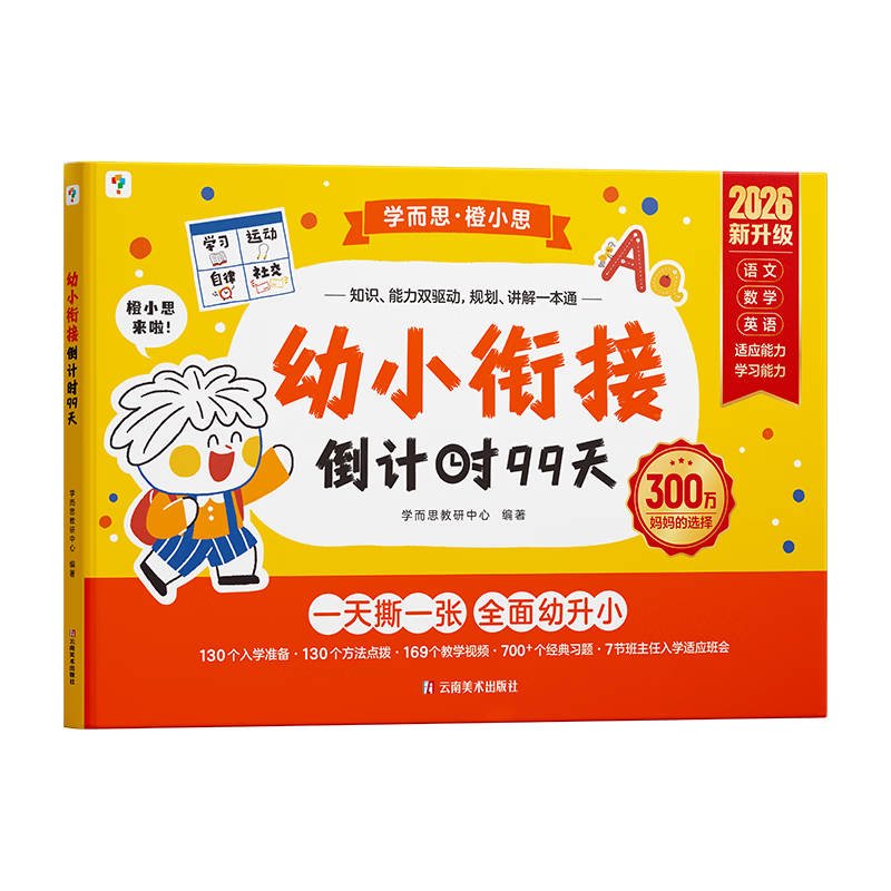 ѧ��˼ 2026�°���С�νӵ���ʱ99�� ƴ��ʶ�ֳ����ʫ�������Ӣ�ﵥ�ʷ���ƴ�����������׶�԰С���а���һ�꼶��ѧͬ������������ѧ���� 38.4Ԫ