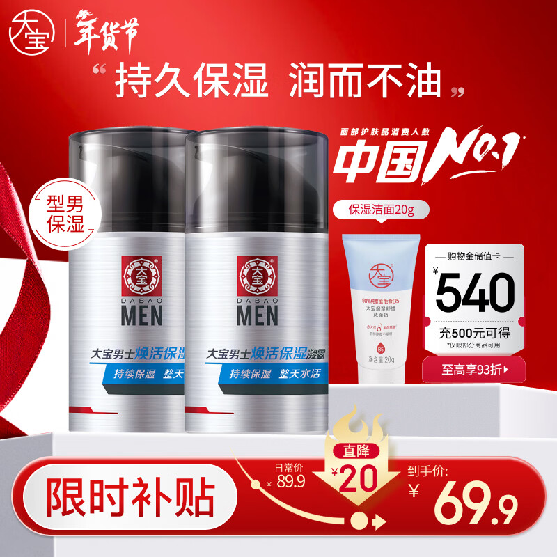 大宝男士焕活保湿露50g*2 sod蜜男士面霜补水不粘腻面部护肤品
