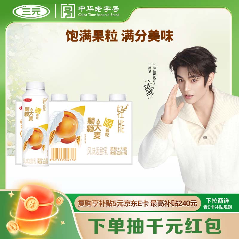 三元轻能 风味发酵乳 黄桃+大麦酸奶250g*4/瓶 酸牛奶