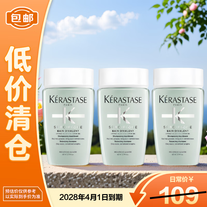 卡诗（KERASTASE）头皮系列双重控油止痒洗发水 80ml*3【临期清仓】