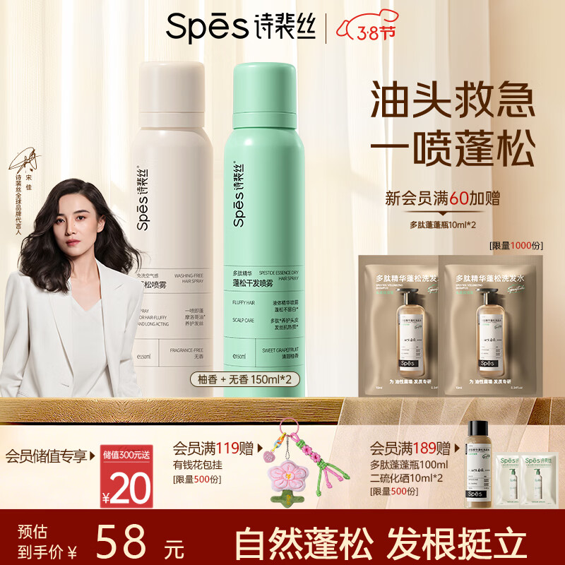 Spes诗裴丝 干发喷雾 无香+柚香150ml*2支 头发蓬松免洗头发高颅顶