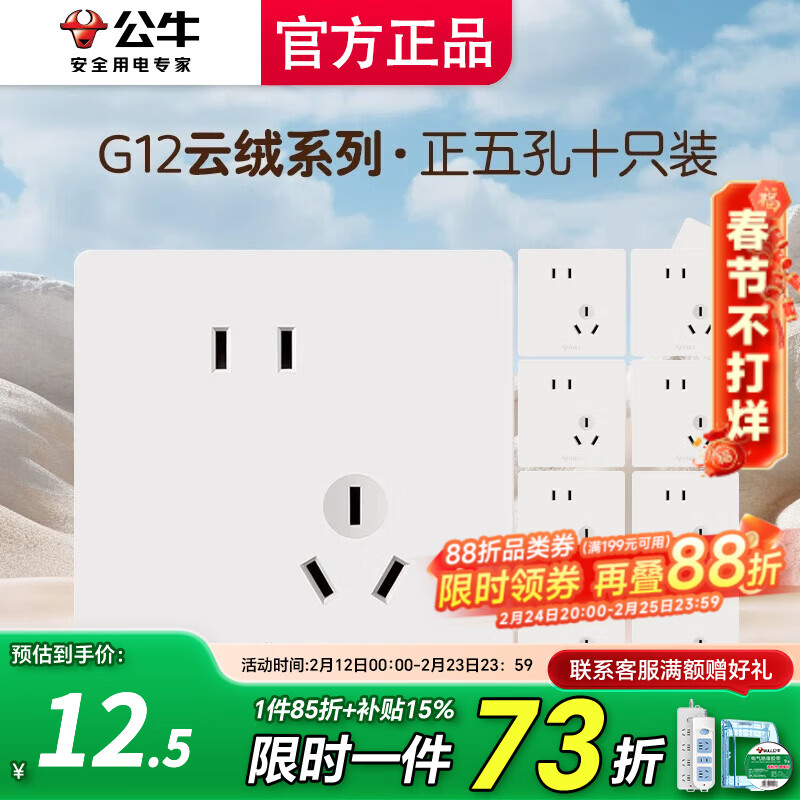 公牛（BULL）五孔插座面板g12米绒白斜五孔官方全屋套餐家用肤感奶油风5孔 错位五孔【斜大间距5孔二三插】
