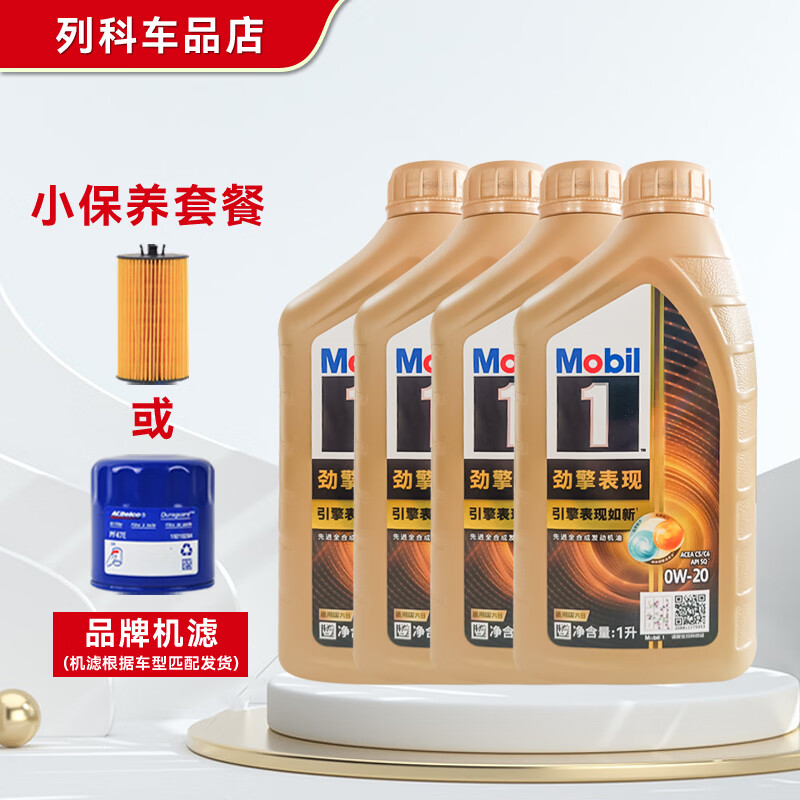 美孚(Mobil)超金全合成机油 劲擎表现 汽车大小保养 机滤+空调滤+空气滤 防伪 美孚1号超金 0W-20 SQ级 4L 小保养