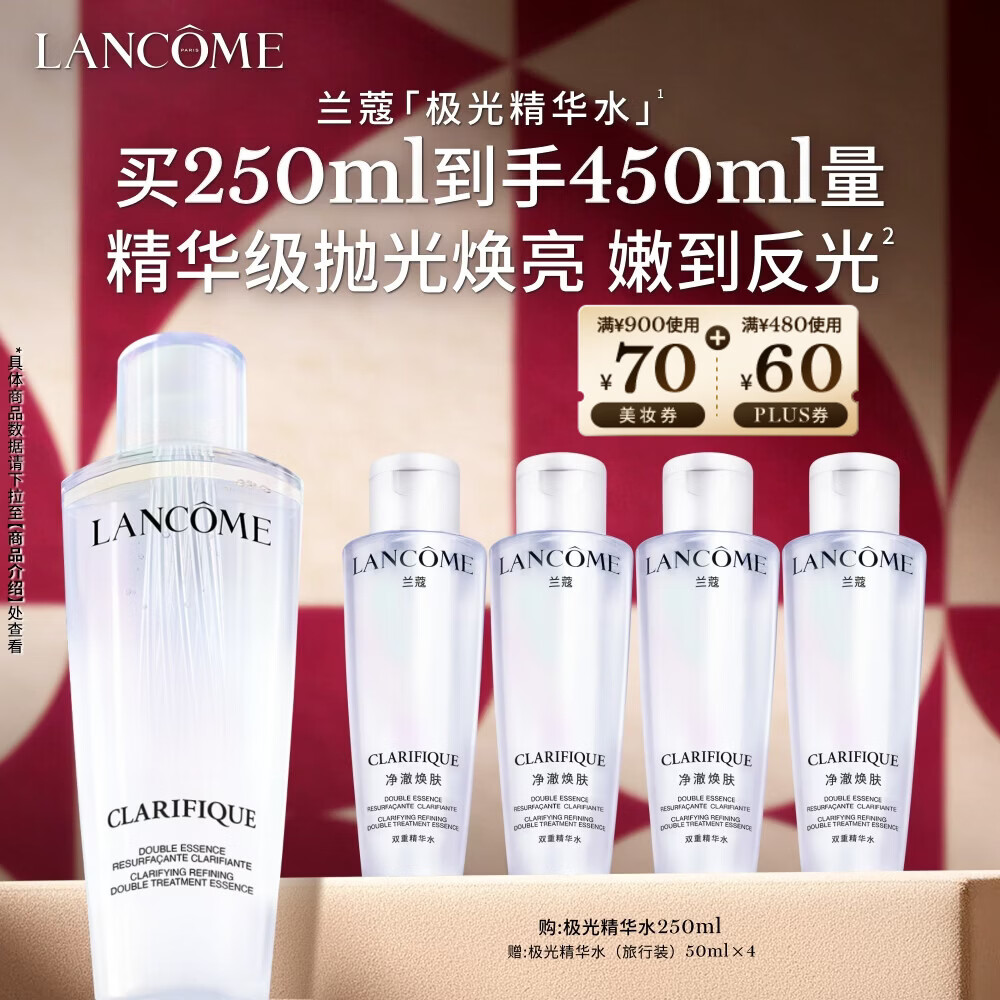 兰蔻极光水二代250ml 精华水保湿水混油提亮美白礼盒礼物新年礼物
