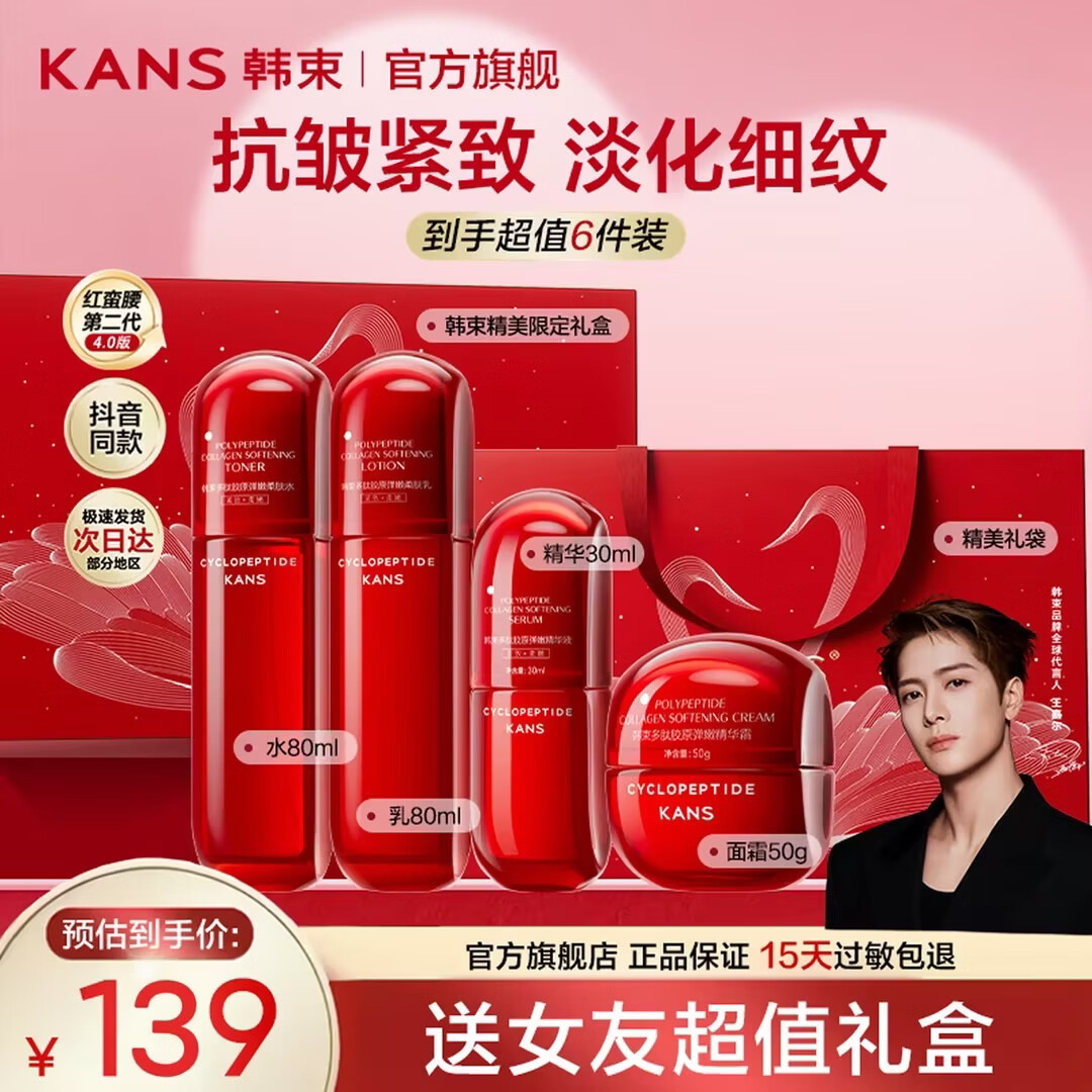韩束（KanS）红蛮腰水乳护肤品套装抗皱紧致化妆品全套礼盒送女友三八节礼物 【抗皱紧致】水+乳+精华+面霜