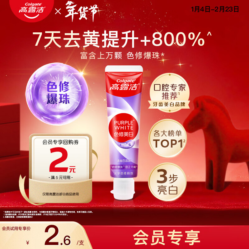 ��¶�ࣨColgate��ɫ������������ɫȥ�������¿��� 26g����Ӫ���ã�2.6Ԫ
