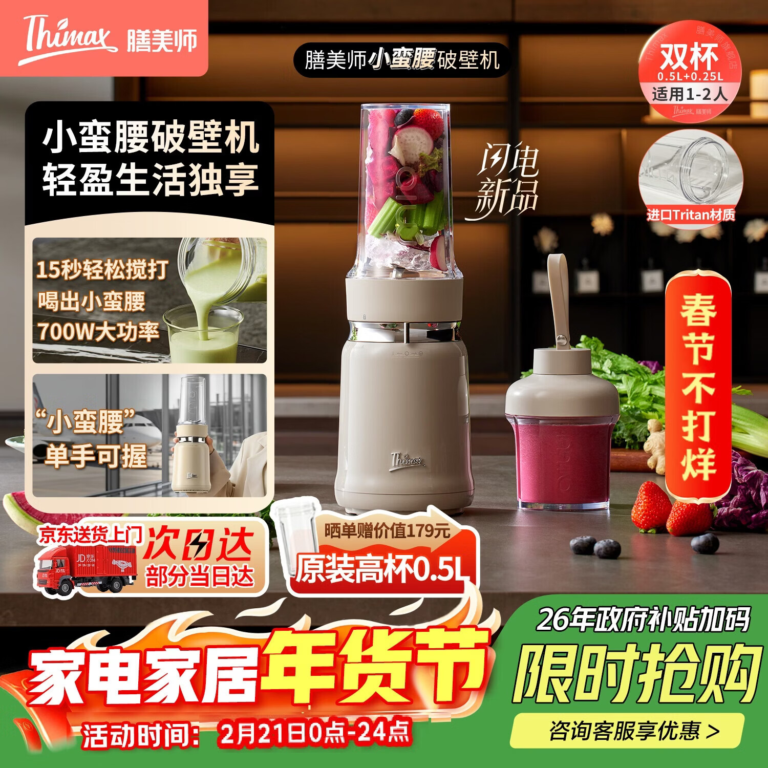 膳美师（Thimax）小蛮腰15秒轻食破壁机家用小型迷你便携果蔬料理机大功率全自动榨汁机【0.5L+0.25L双杯】3466米