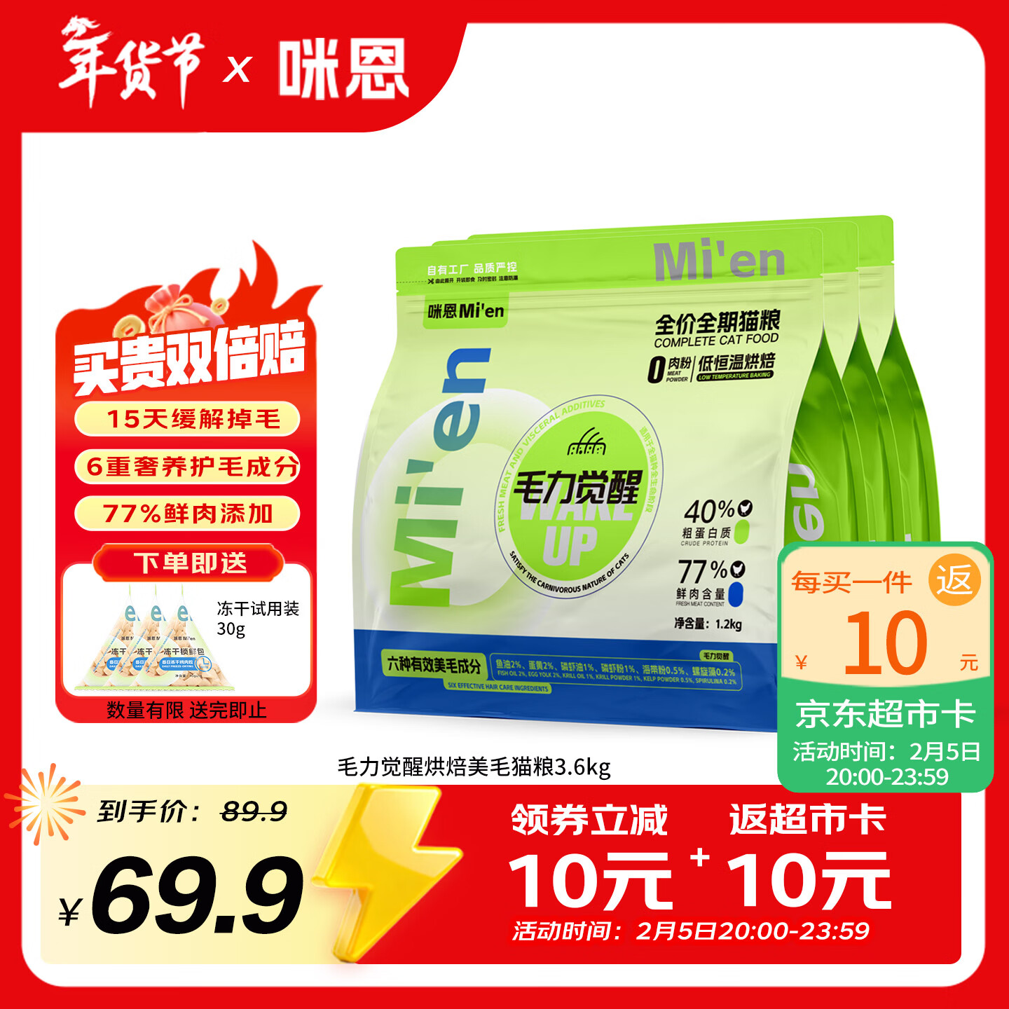 可喂流浪猫6元/斤烘焙粮 Plus先领200-25券 再跳转app领20020券 - 线报酷