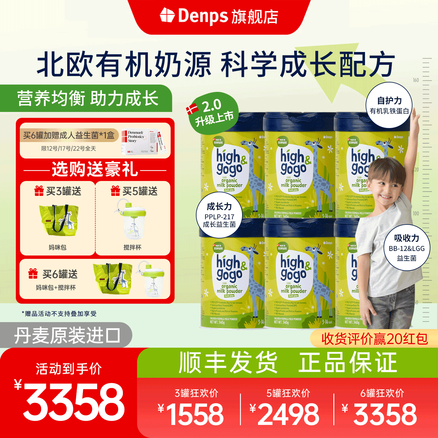 DENPS【官方旗舰店】丹普斯high&gogo丹麦进口高钙CBP有机儿童成长奶粉 6罐 囤货装【赠1罐+Denps妈咪包+Denps儿童搅拌杯】