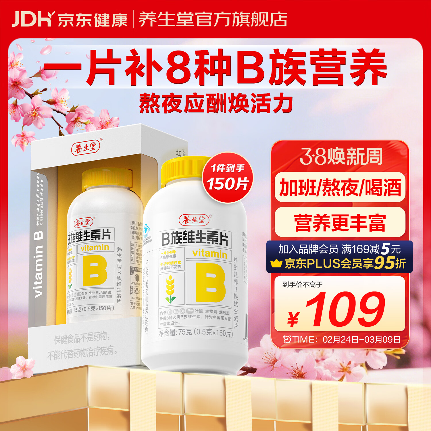 养生堂维生素b高含量复合维生素b族VB片 b12 补充多种 b2b6vb叶酸烟酰胺 150粒*1瓶 京东折扣/优惠券