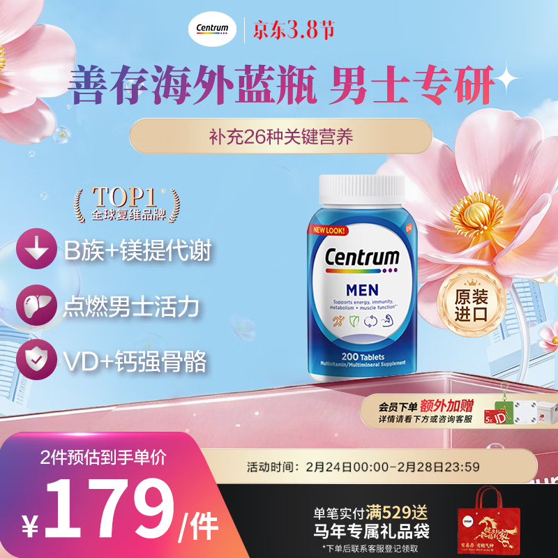 善存海外 男士复合维生素 B族番茄红素钙铁锌硒代谢强免疫 蓝瓶200粒