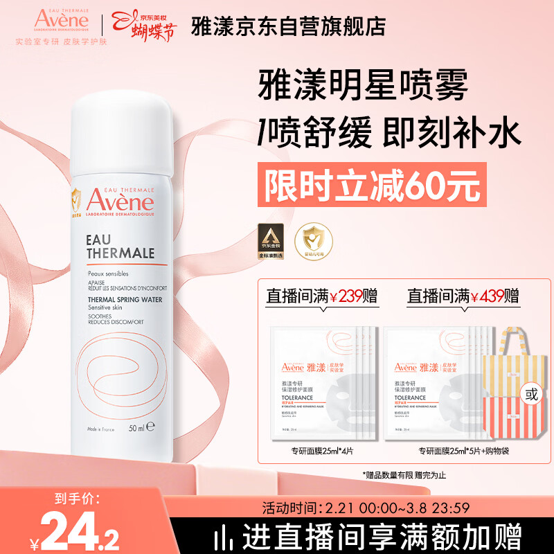 雅漾（Avene）舒泉保湿喷雾50ML 补水敏感肌爽肤水护肤水小喷旅行便携礼物