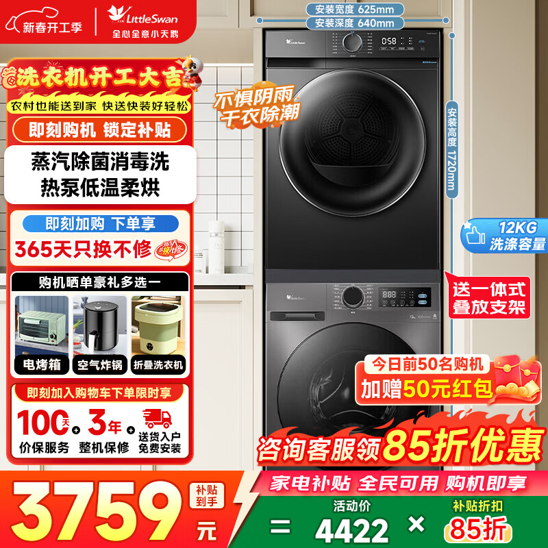 小天鹅（LittleSwan）洗烘套装 小乌梅3.0/水魔方/纯净/滚筒洗衣机+热泵烘干机组合 10/12公斤 以旧换新 家电补贴 纯净大容量【12洗+10烘】V20+02T 滚筒