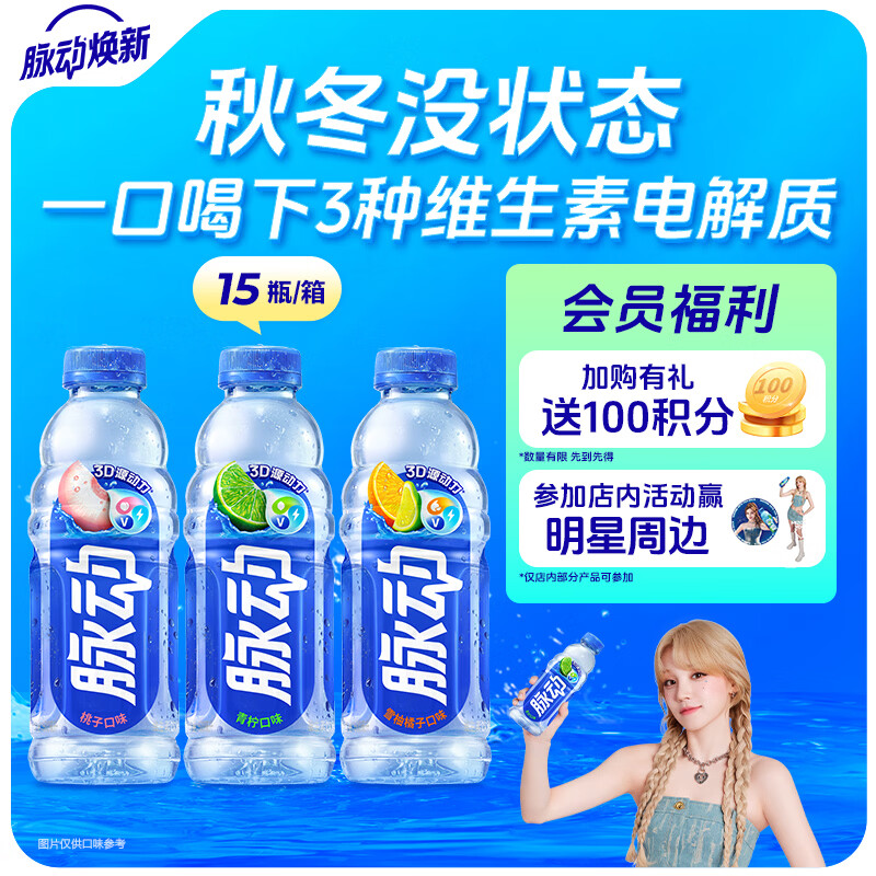 脉动三口味青柠桃子雪柚橘子600ML*15瓶电解质水维C饮料年货整箱装