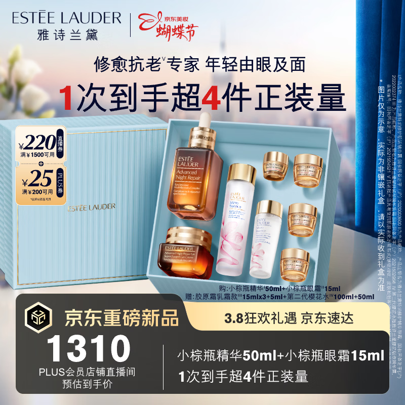 雅诗兰黛小棕瓶护肤品套装(精华50ml+眼霜15ml)化妆品三八节女神生日礼物