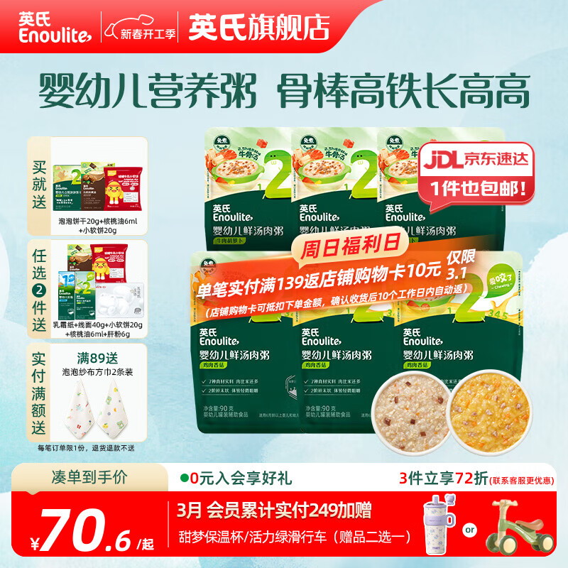 英氏即食粥婴幼儿宝宝辅食营养早餐 儿童辅食快冲粥 【7月+】鲜汤肉粥一周量组合