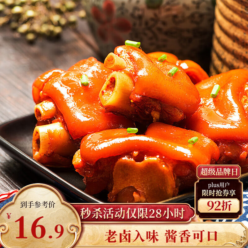 三只松鼠猪蹄五香味180g 即食休闲食品酱卤熟食肉类零食猪脚下酒菜